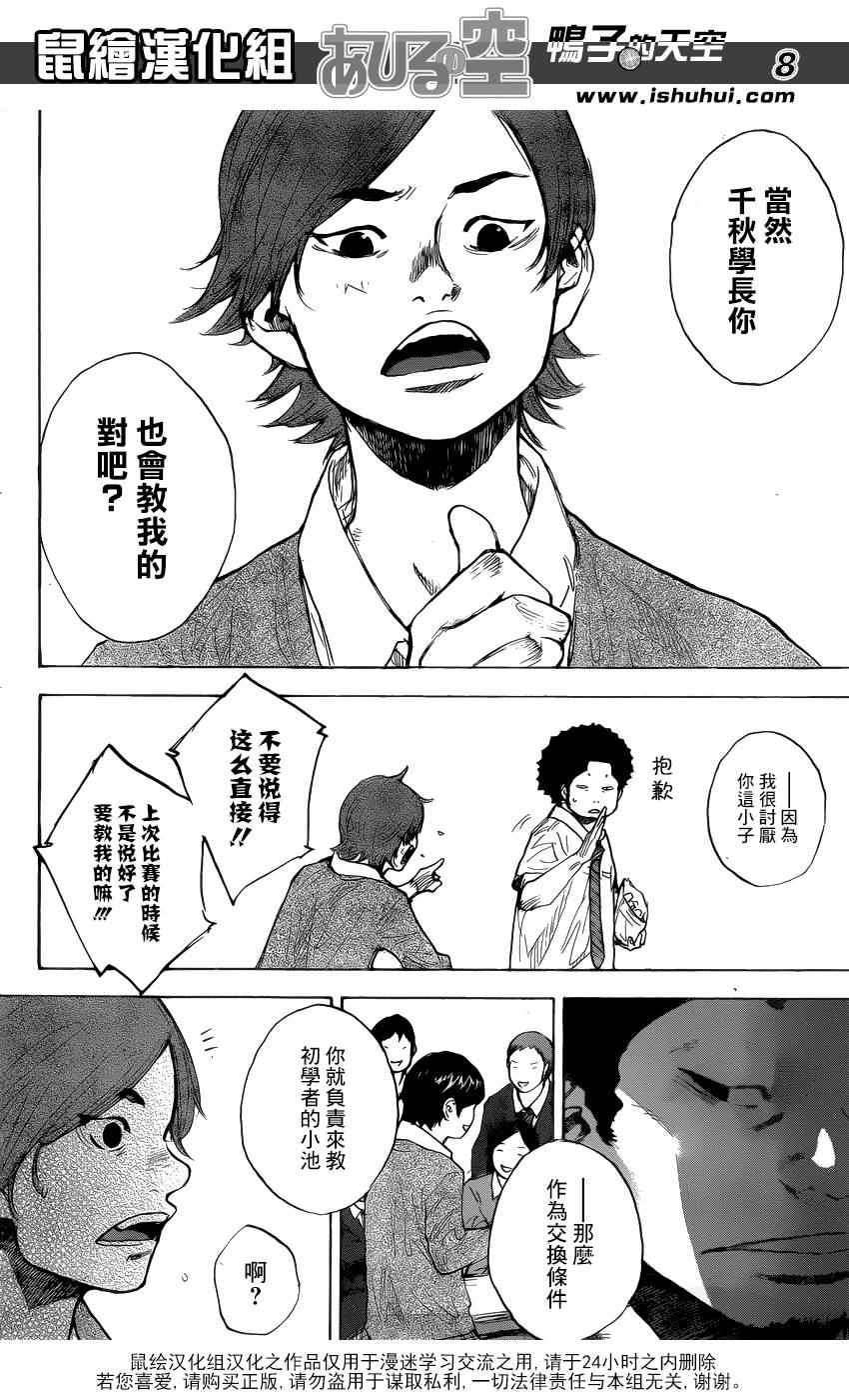 《篮球少年王》漫画最新章节第430话免费下拉式在线观看章节第【8】张图片