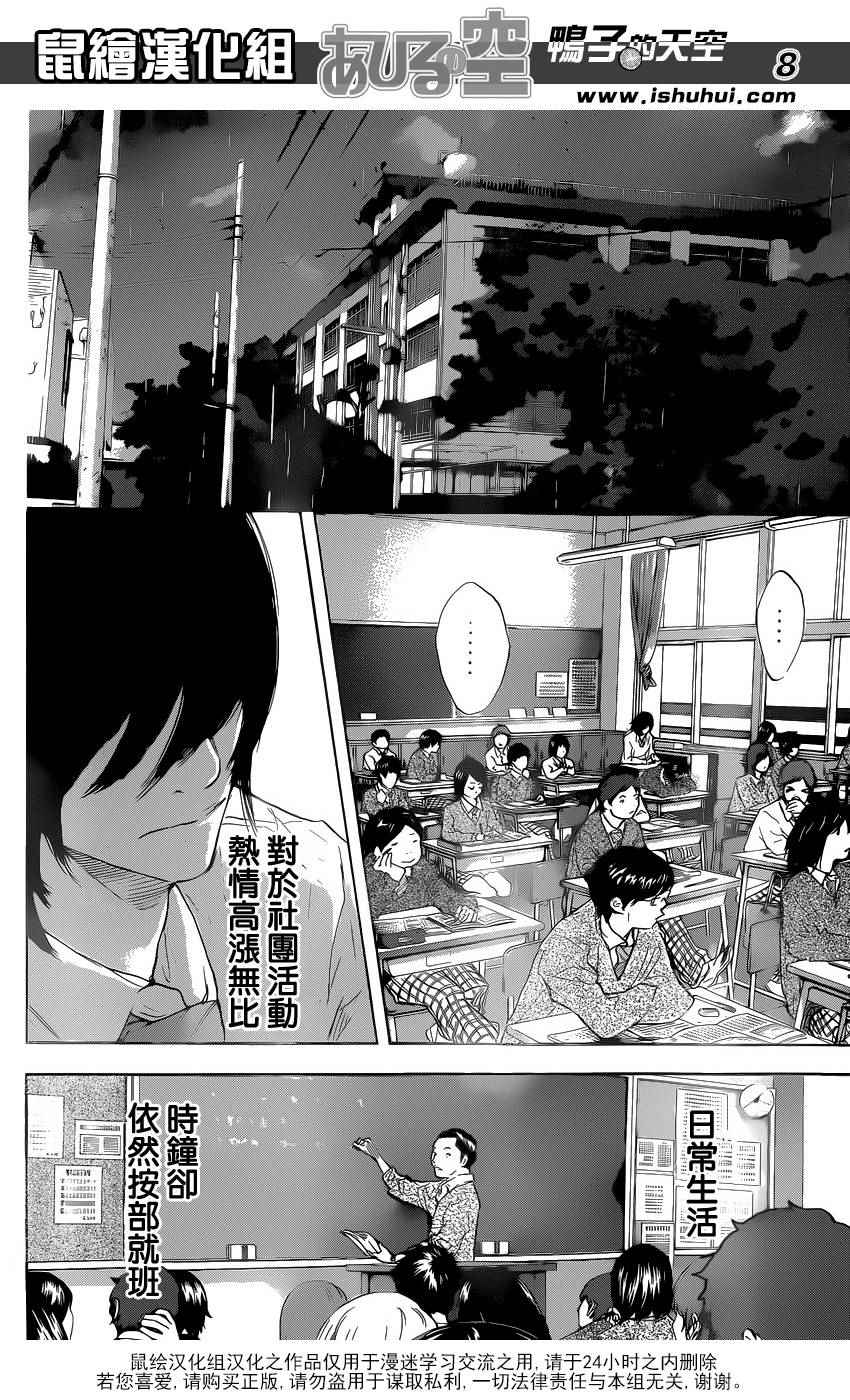 《篮球少年王》漫画最新章节第485话免费下拉式在线观看章节第【8】张图片