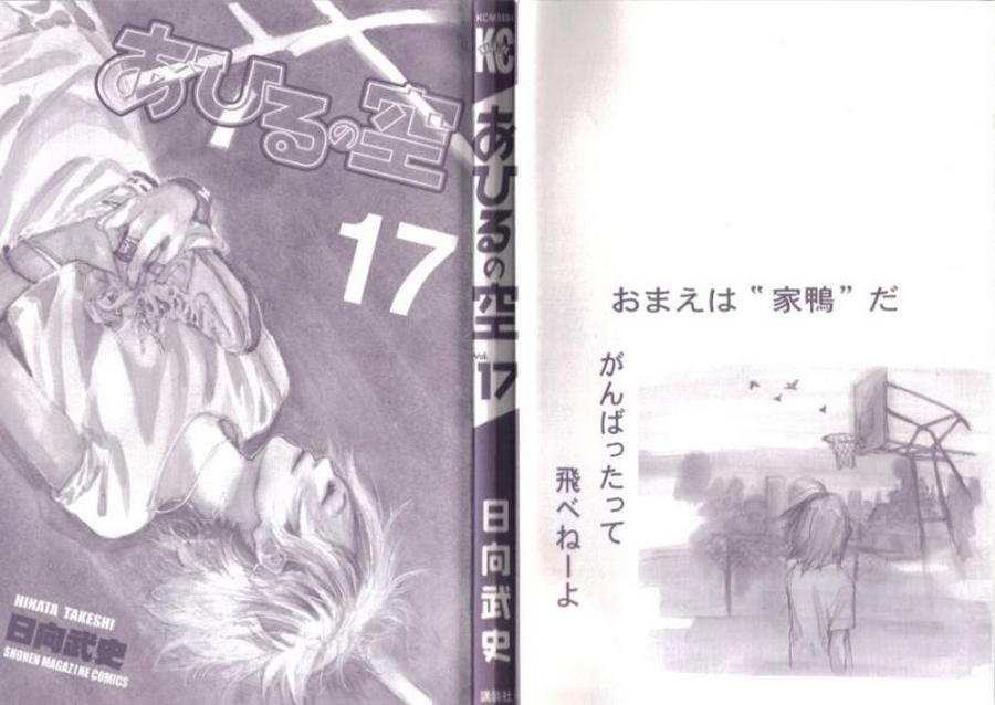 《篮球少年王》漫画最新章节第17卷免费下拉式在线观看章节第【4】张图片