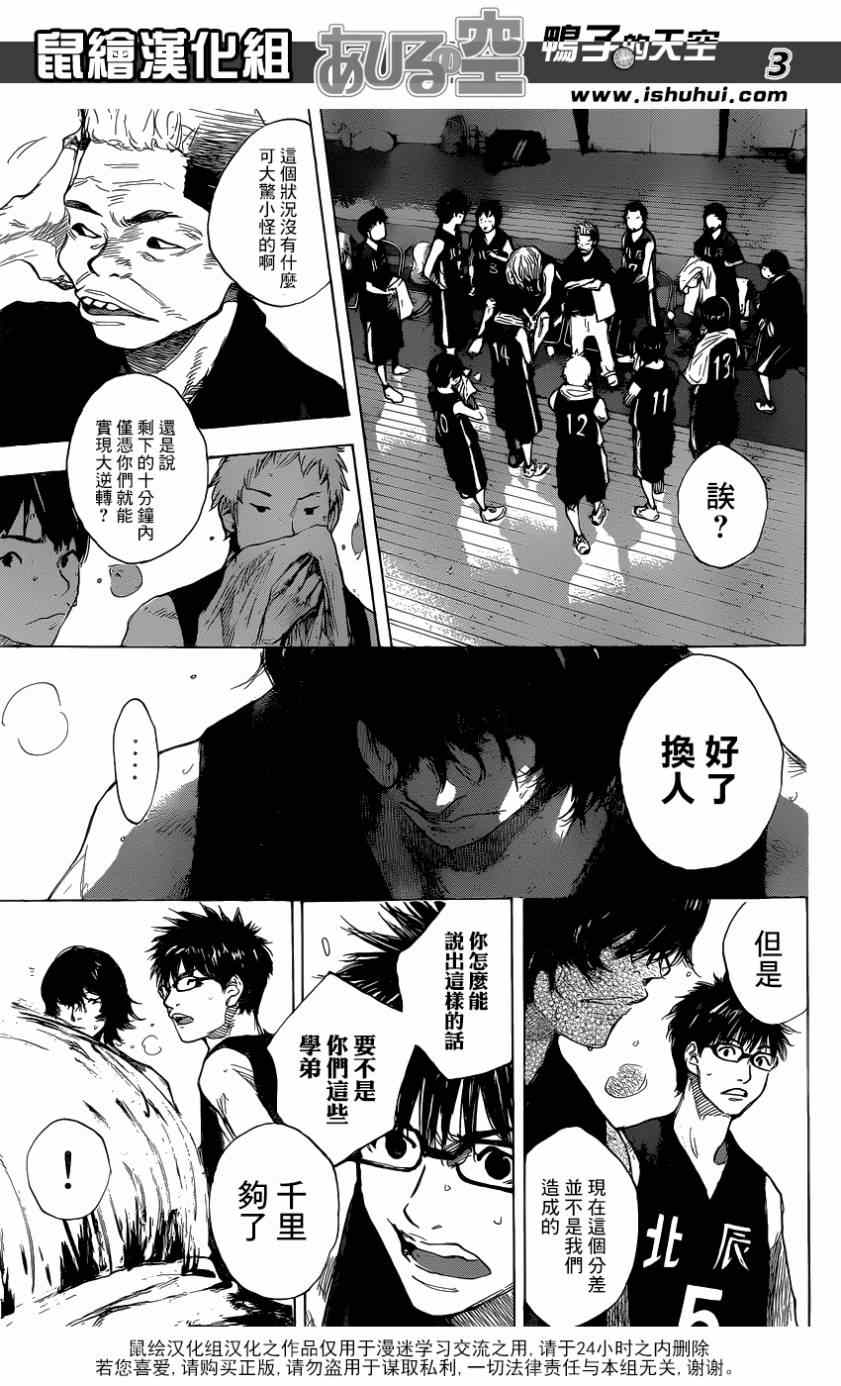 《篮球少年王》漫画最新章节第444话免费下拉式在线观看章节第【3】张图片