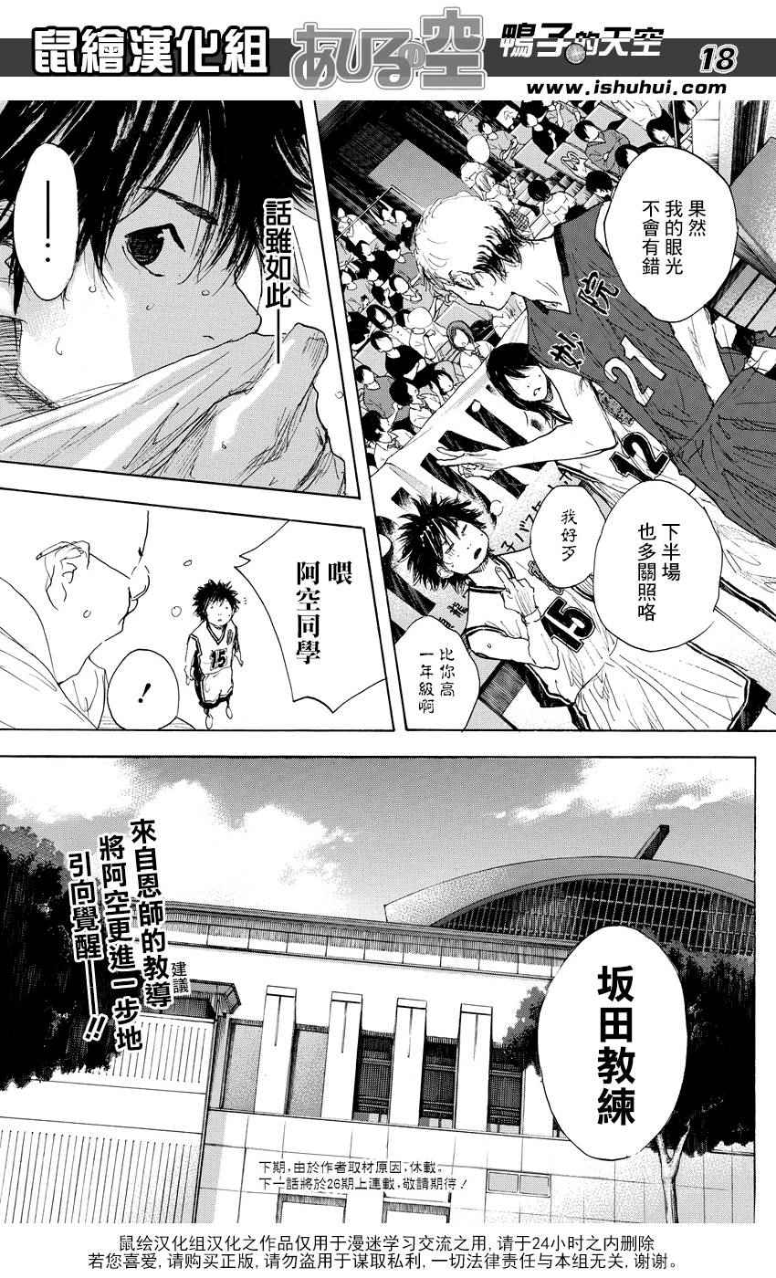 《篮球少年王》漫画最新章节第516话免费下拉式在线观看章节第【18】张图片