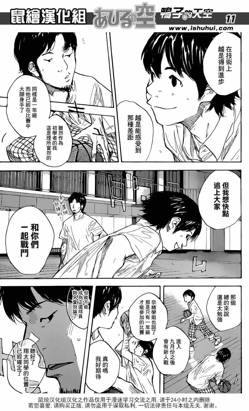 《篮球少年王》漫画最新章节第478话免费下拉式在线观看章节第【11】张图片