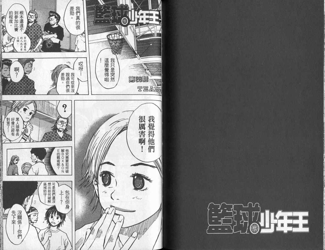 《篮球少年王》漫画最新章节第4卷免费下拉式在线观看章节第【84】张图片