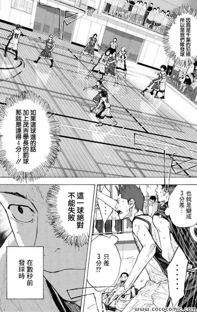 《篮球少年王》漫画最新章节第37卷免费下拉式在线观看章节第【15】张图片