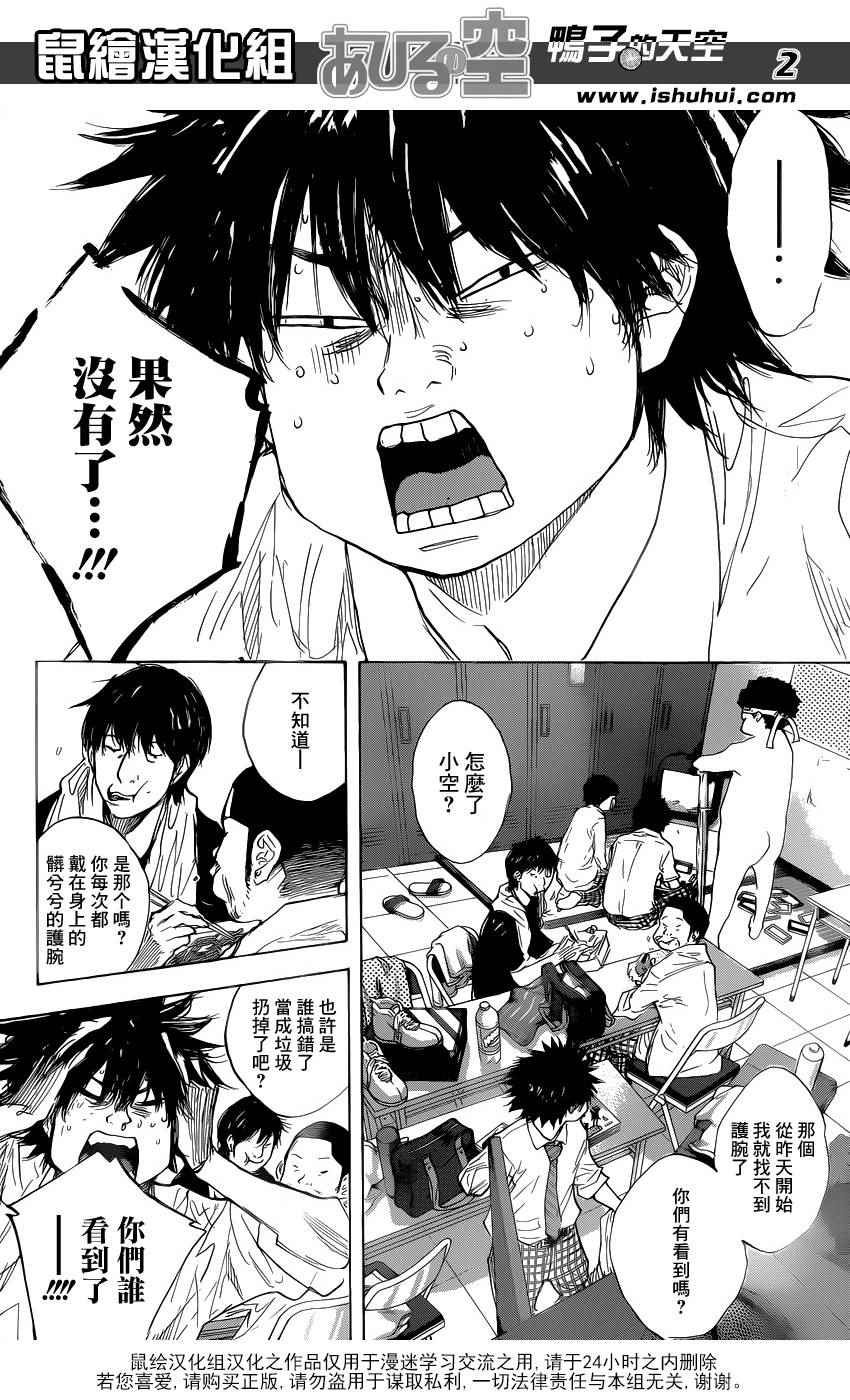 《篮球少年王》漫画最新章节第485话免费下拉式在线观看章节第【2】张图片