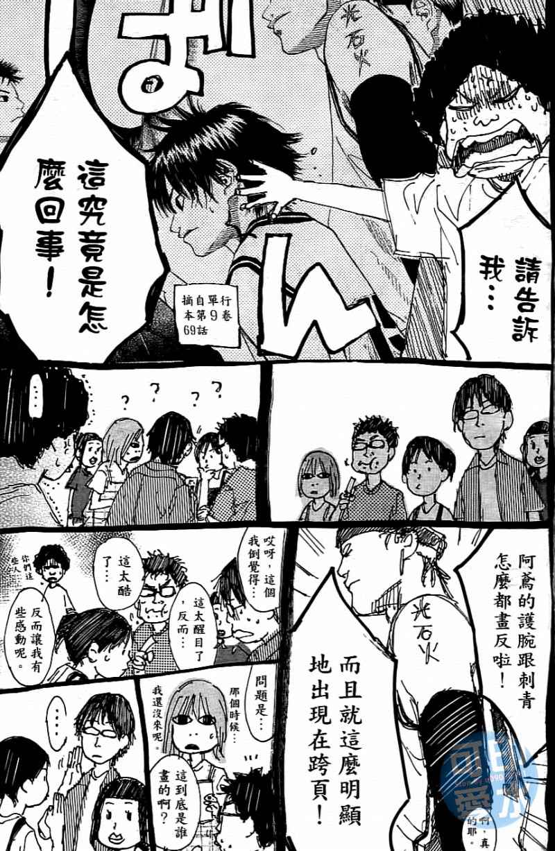 《篮球少年王》漫画最新章节第14卷免费下拉式在线观看章节第【198】张图片