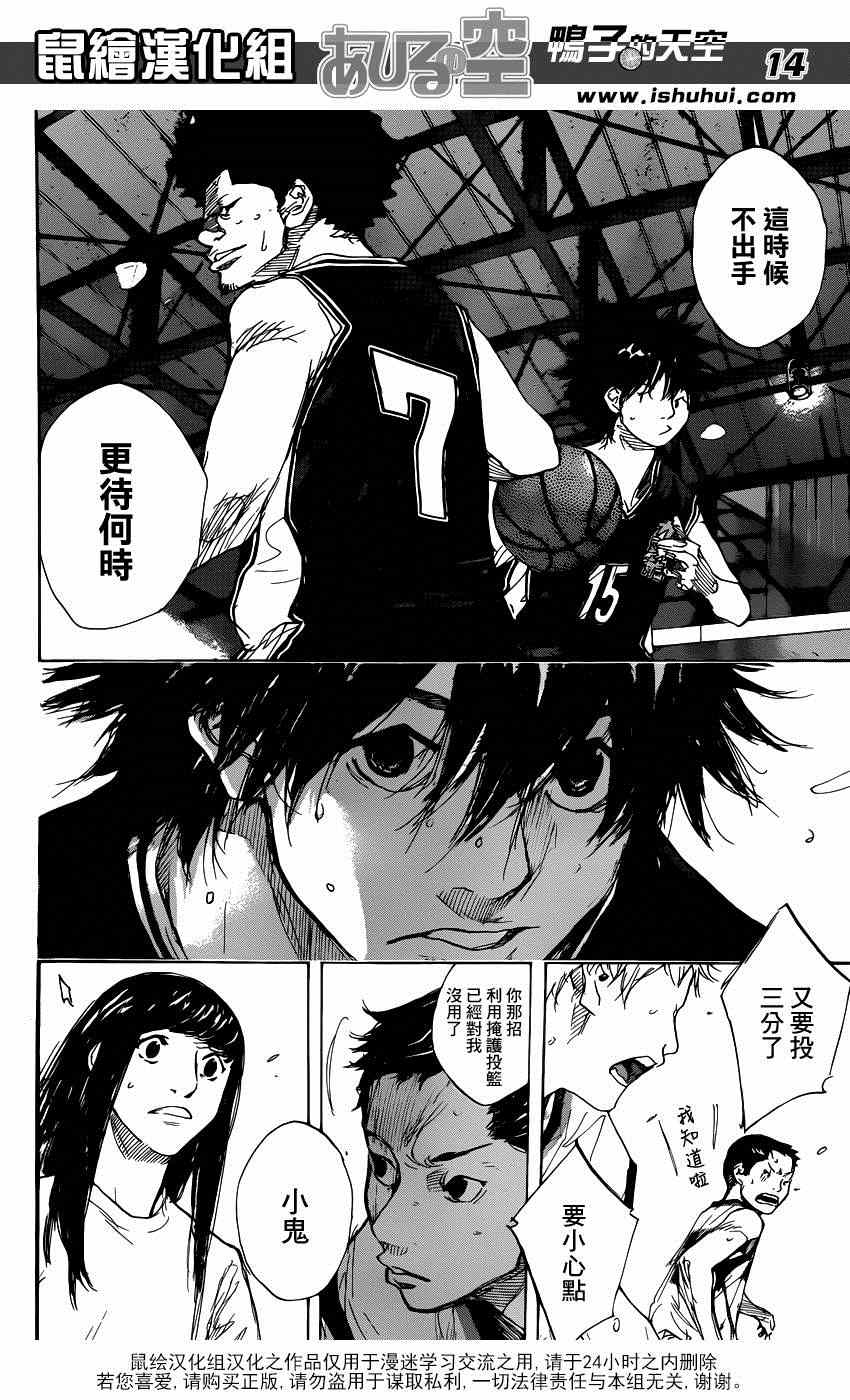 《篮球少年王》漫画最新章节第458话免费下拉式在线观看章节第【14】张图片