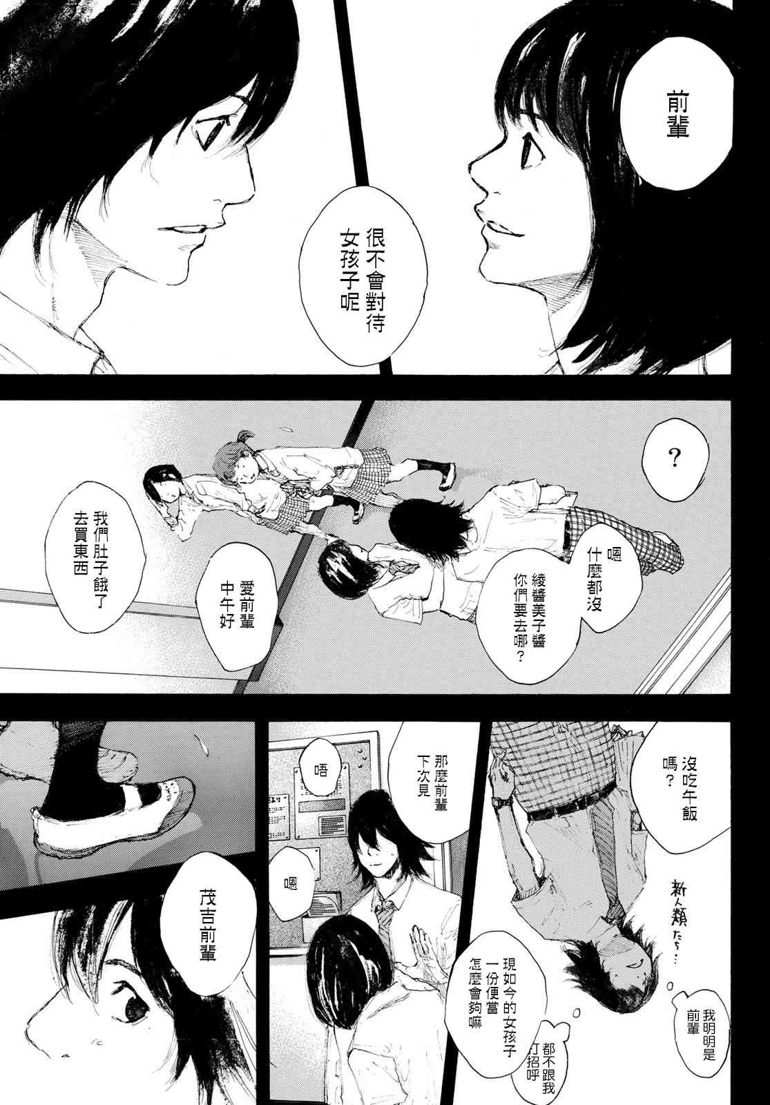 《篮球少年王》漫画最新章节第569话免费下拉式在线观看章节第【13】张图片