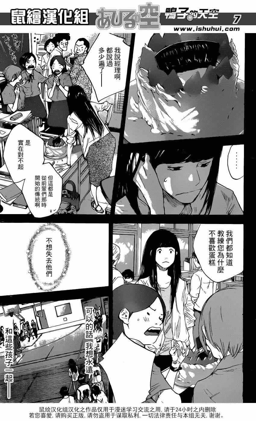 《篮球少年王》漫画最新章节第470话免费下拉式在线观看章节第【7】张图片