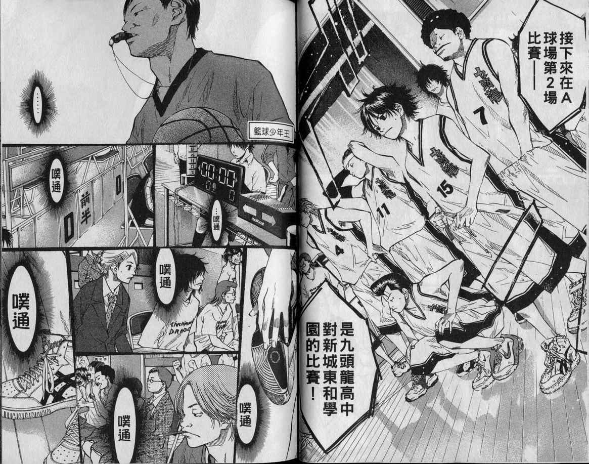 《篮球少年王》漫画最新章节第9卷免费下拉式在线观看章节第【36】张图片