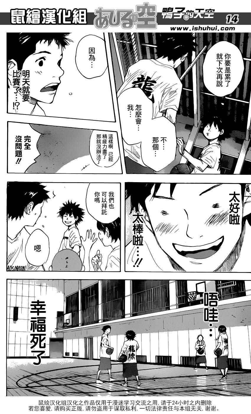 《篮球少年王》漫画最新章节第490话免费下拉式在线观看章节第【14】张图片