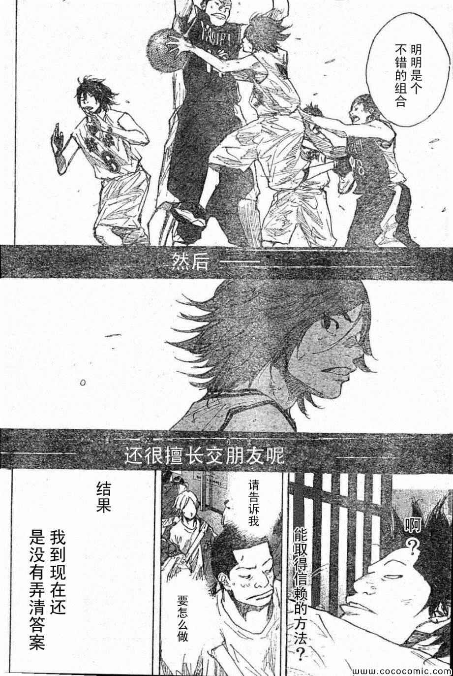 《篮球少年王》漫画最新章节第397话免费下拉式在线观看章节第【8】张图片