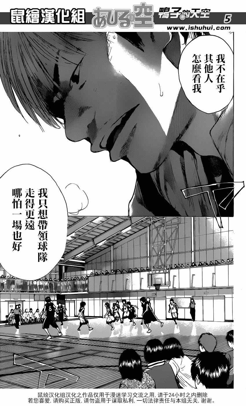 《篮球少年王》漫画最新章节第437话免费下拉式在线观看章节第【5】张图片