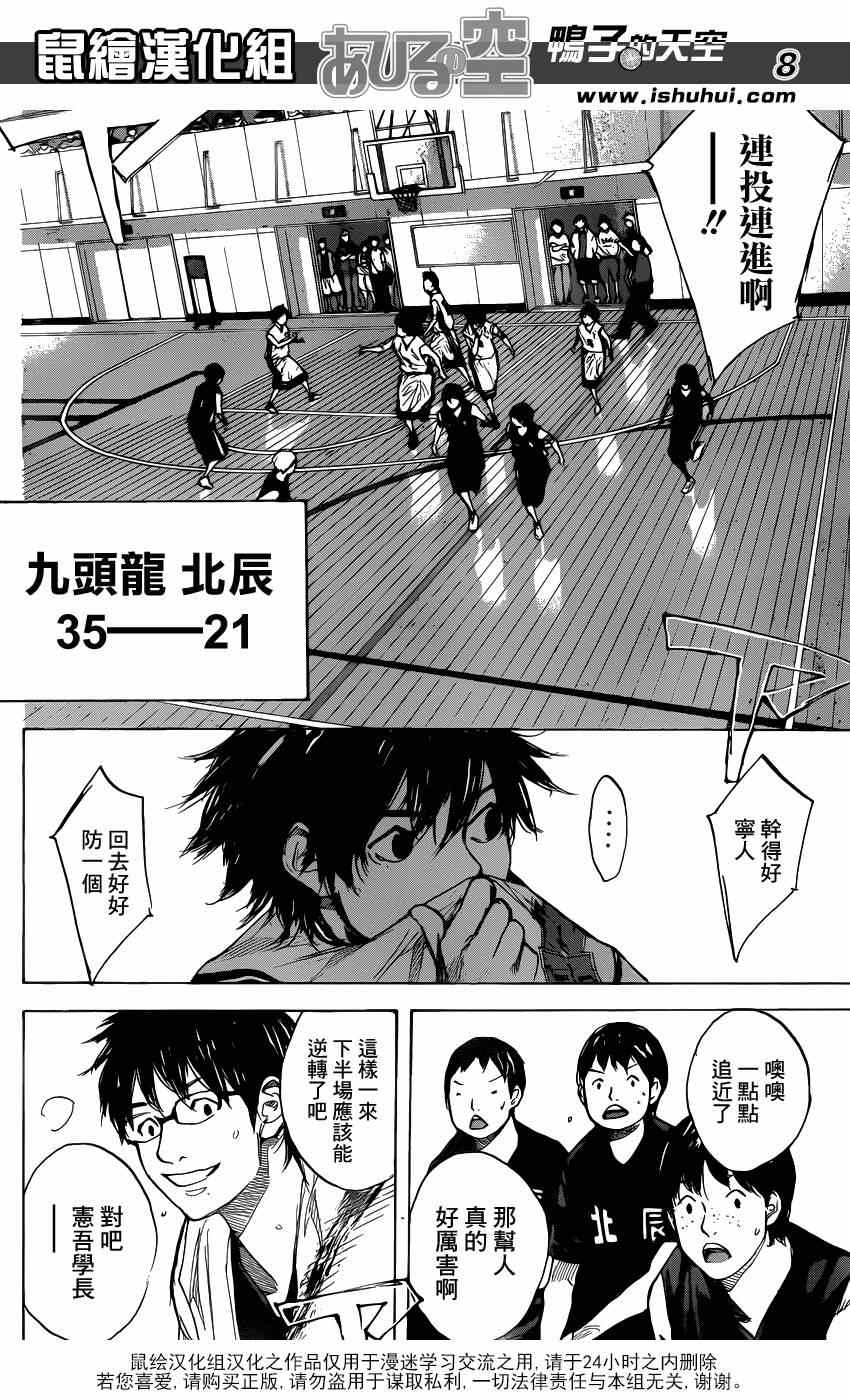 《篮球少年王》漫画最新章节第439话免费下拉式在线观看章节第【8】张图片