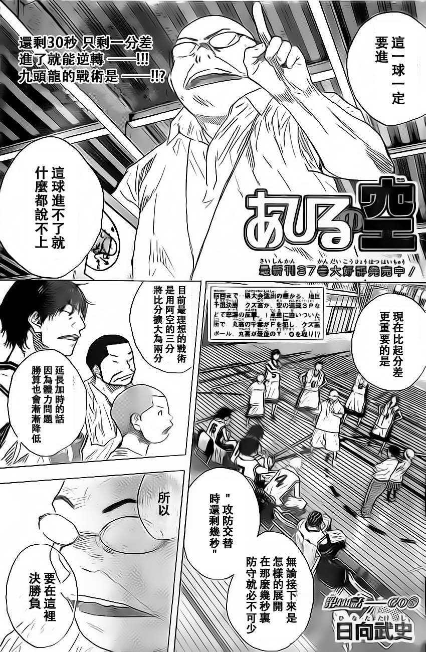 《篮球少年王》漫画最新章节第411话免费下拉式在线观看章节第【1】张图片