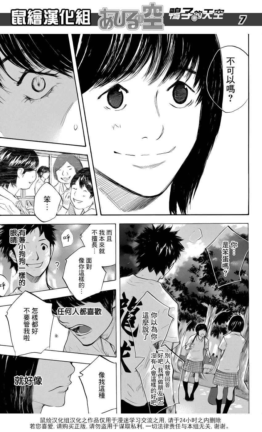 《篮球少年王》漫画最新章节第501话免费下拉式在线观看章节第【7】张图片