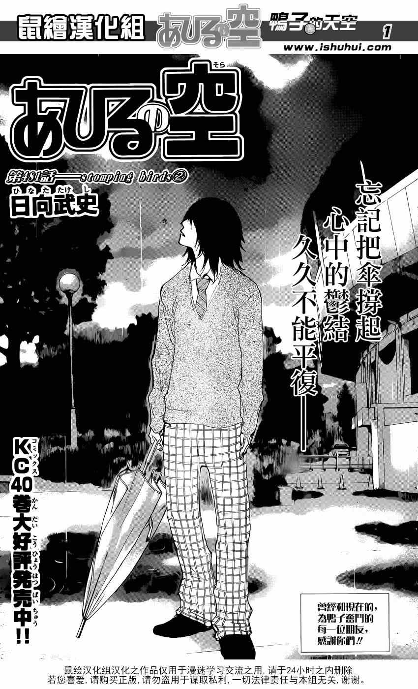 《篮球少年王》漫画最新章节第481话免费下拉式在线观看章节第【1】张图片