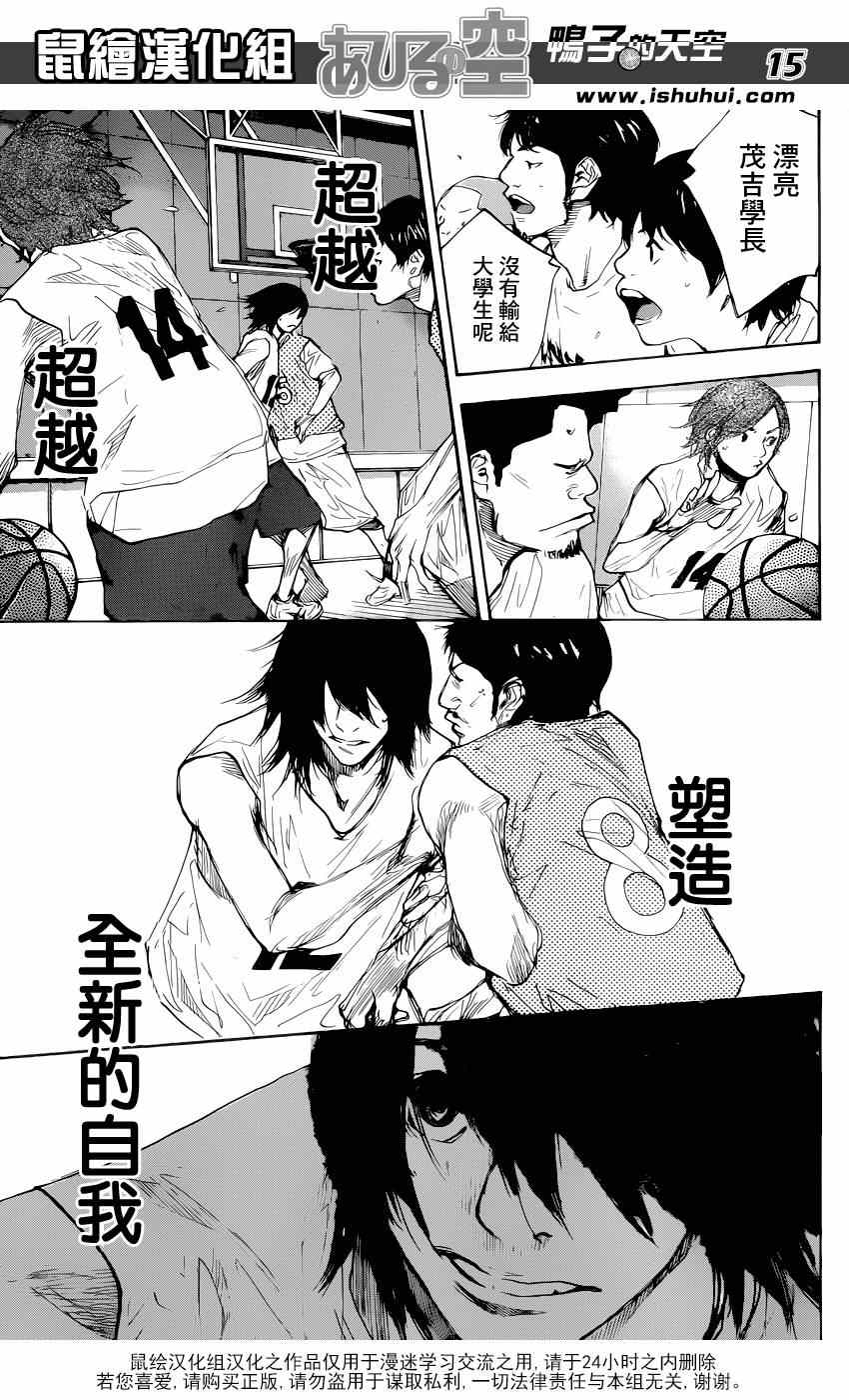 《篮球少年王》漫画最新章节第481话免费下拉式在线观看章节第【15】张图片