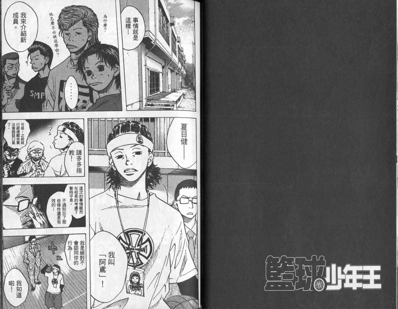 《篮球少年王》漫画最新章节第4卷免费下拉式在线观看章节第【26】张图片