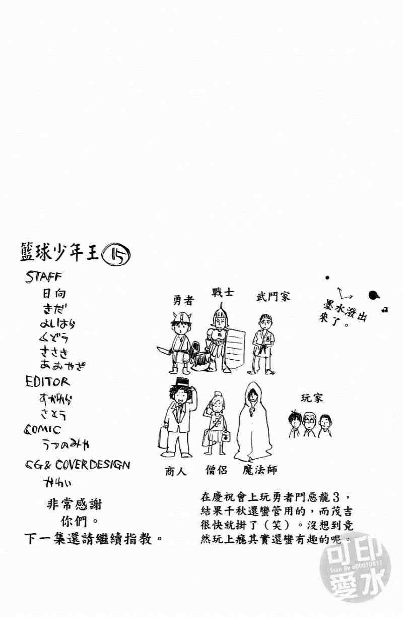 《篮球少年王》漫画最新章节第15卷免费下拉式在线观看章节第【193】张图片