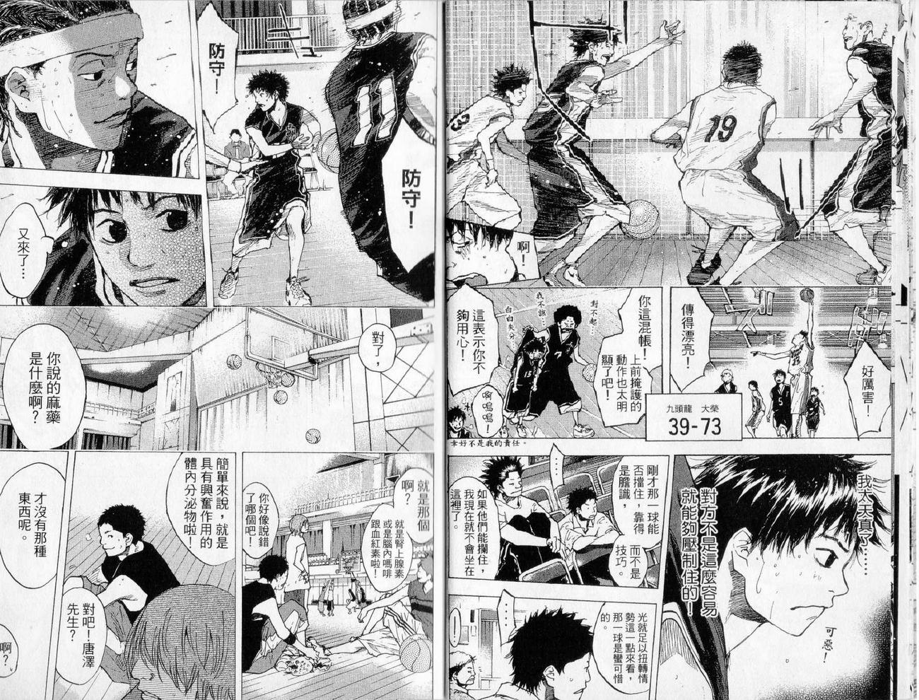 《篮球少年王》漫画最新章节第17卷免费下拉式在线观看章节第【26】张图片