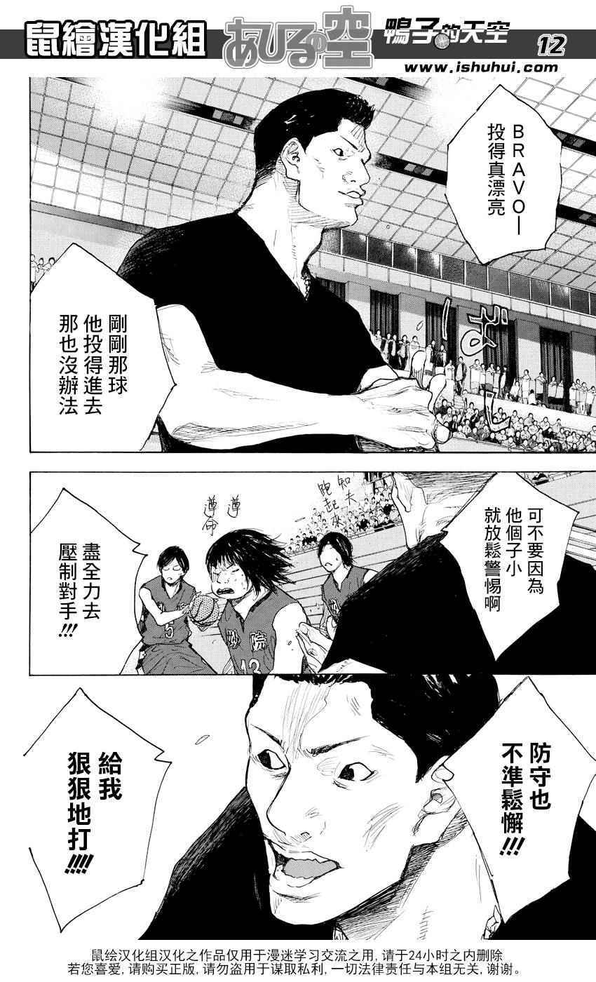 《篮球少年王》漫画最新章节第509话免费下拉式在线观看章节第【13】张图片