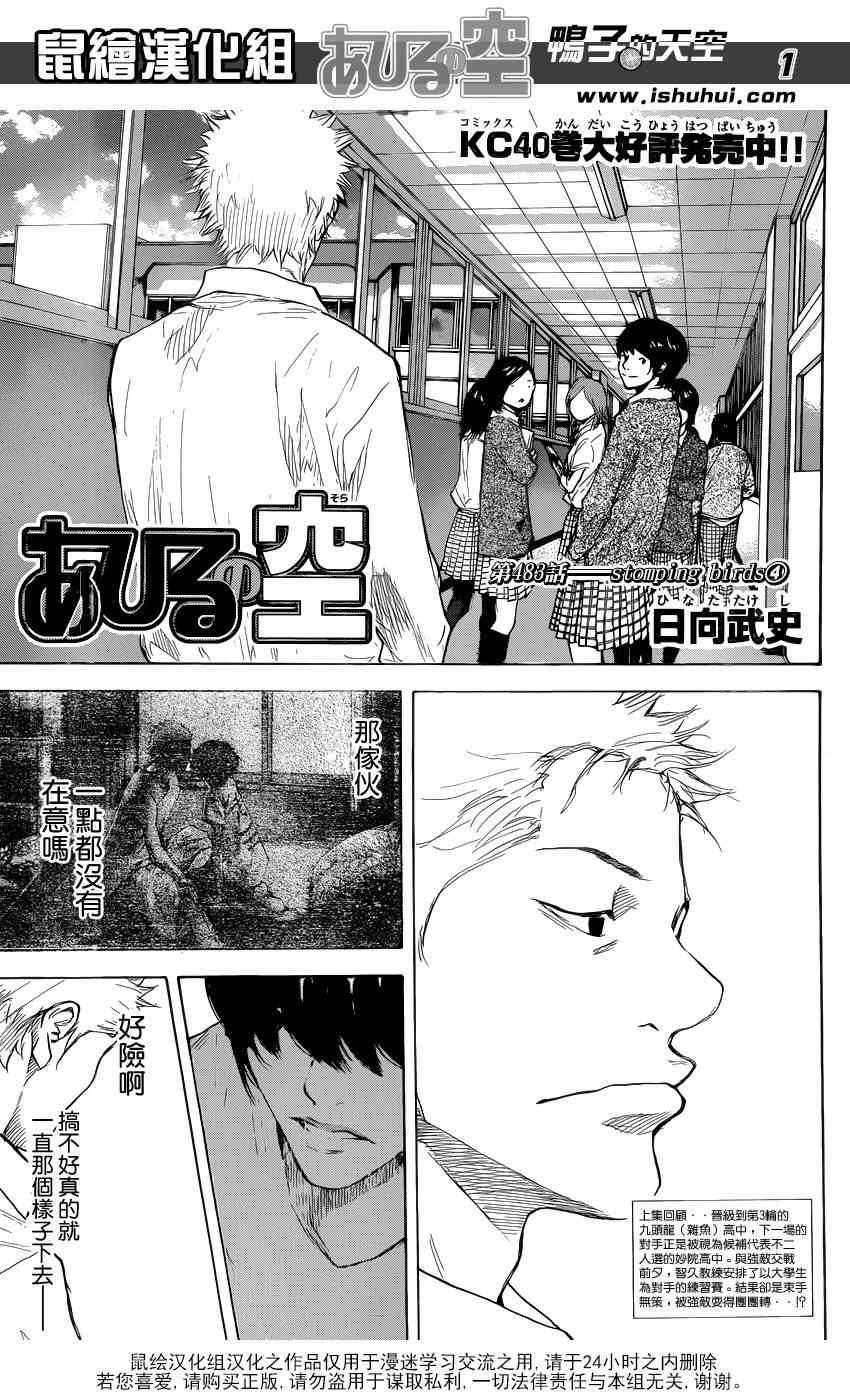 《篮球少年王》漫画最新章节第483话免费下拉式在线观看章节第【1】张图片