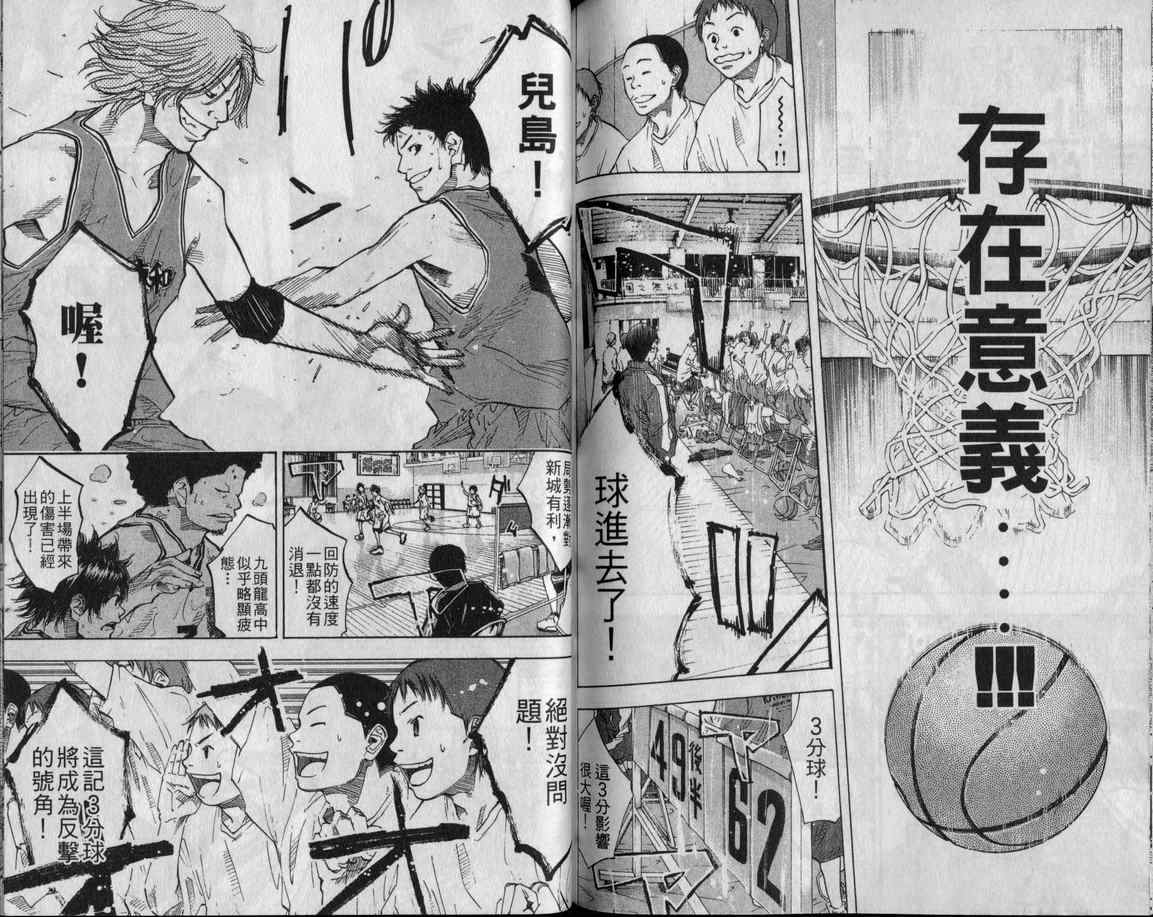 《篮球少年王》漫画最新章节第10卷免费下拉式在线观看章节第【85】张图片