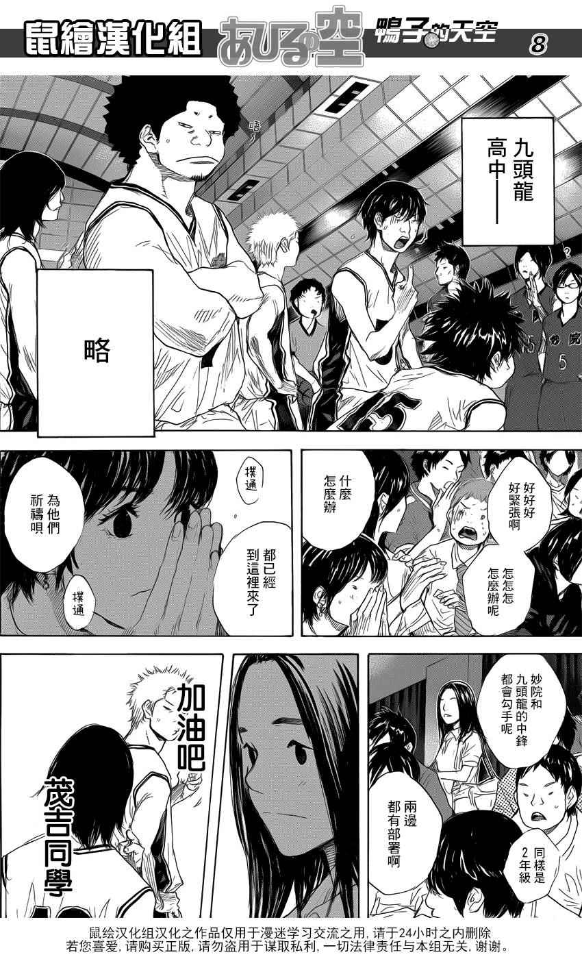 《篮球少年王》漫画最新章节第504话免费下拉式在线观看章节第【8】张图片