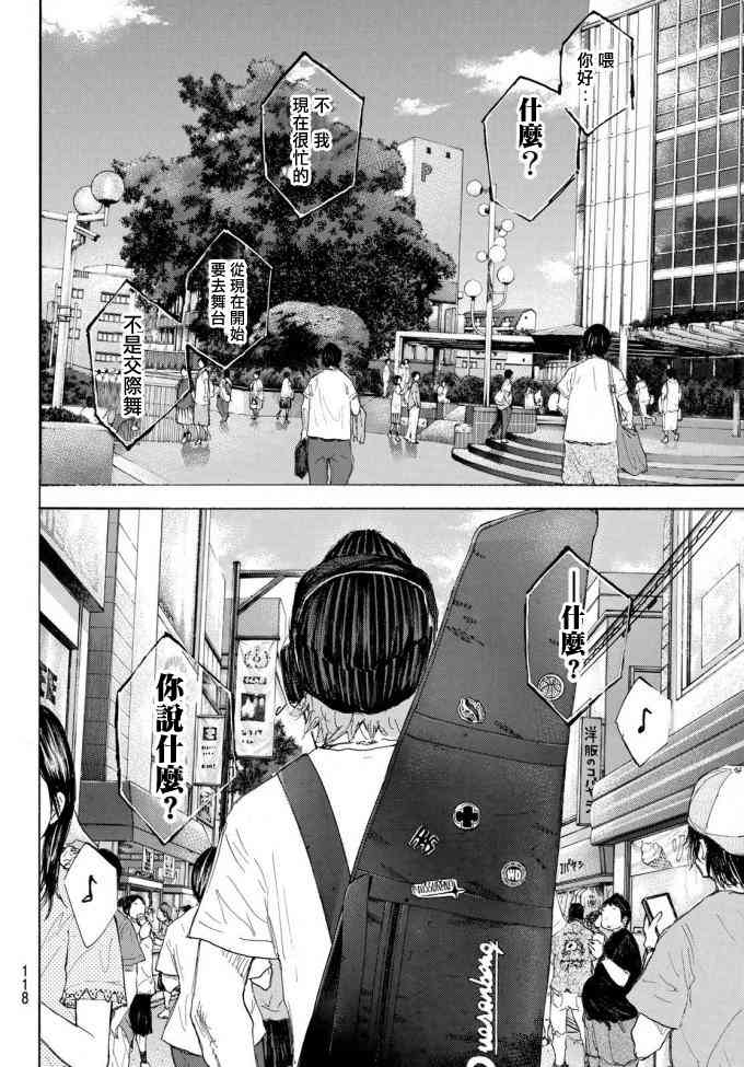 《篮球少年王》漫画最新章节第572话免费下拉式在线观看章节第【16】张图片