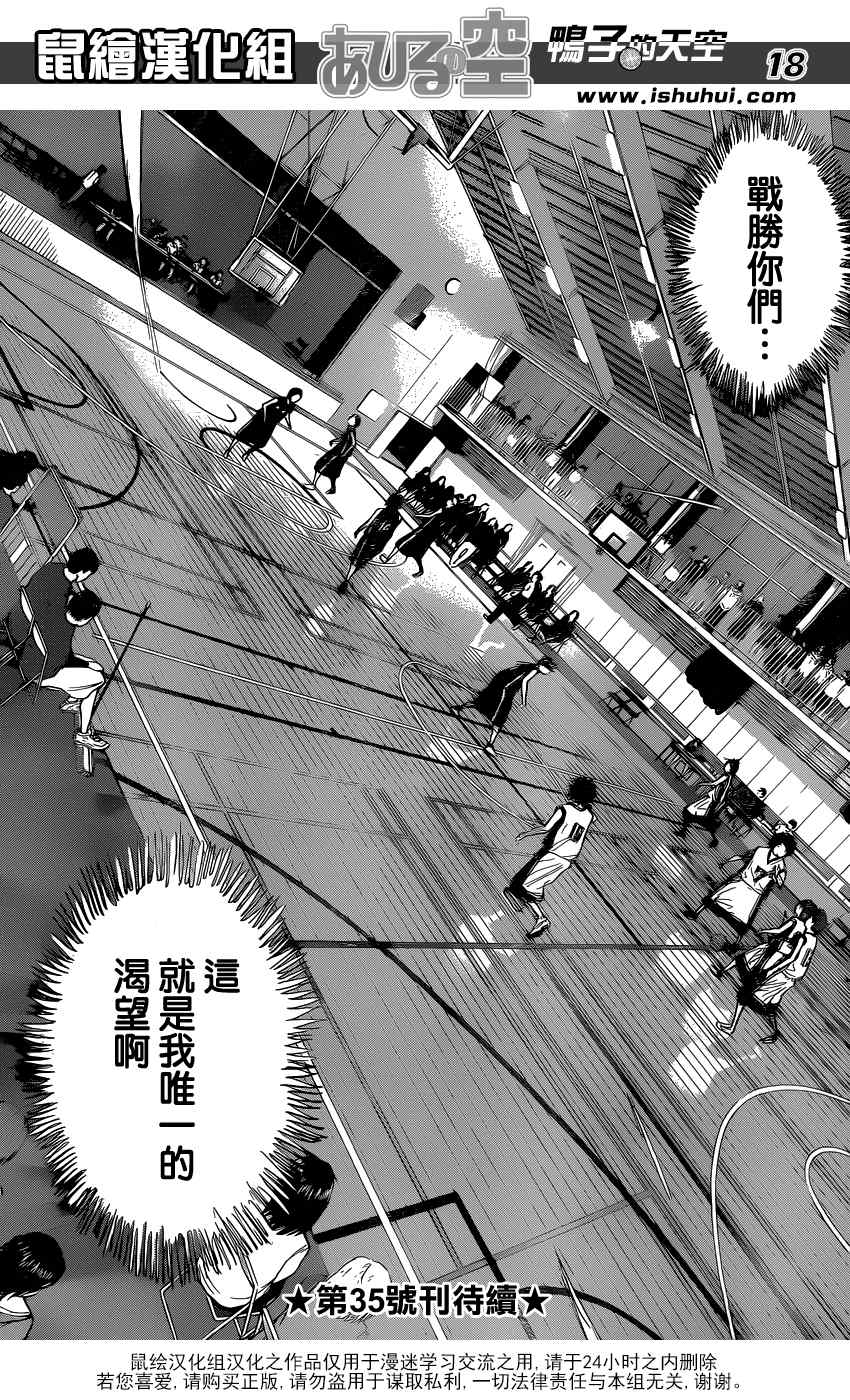 《篮球少年王》漫画最新章节第438话免费下拉式在线观看章节第【18】张图片