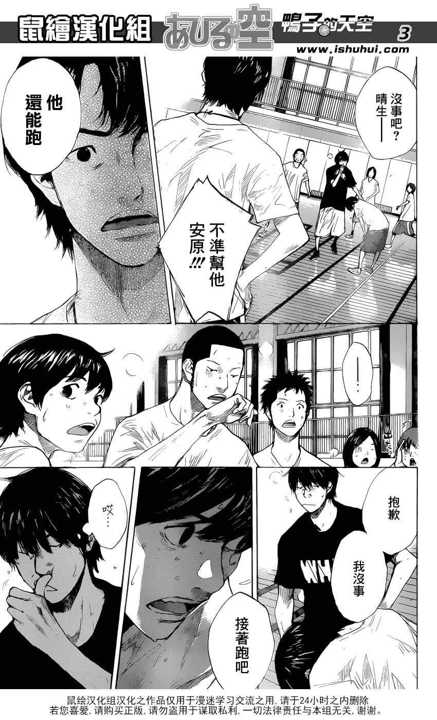 《篮球少年王》漫画最新章节第429话免费下拉式在线观看章节第【3】张图片