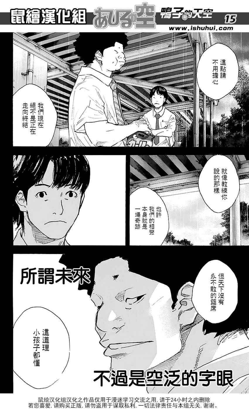 《篮球少年王》漫画最新章节第507话免费下拉式在线观看章节第【15】张图片