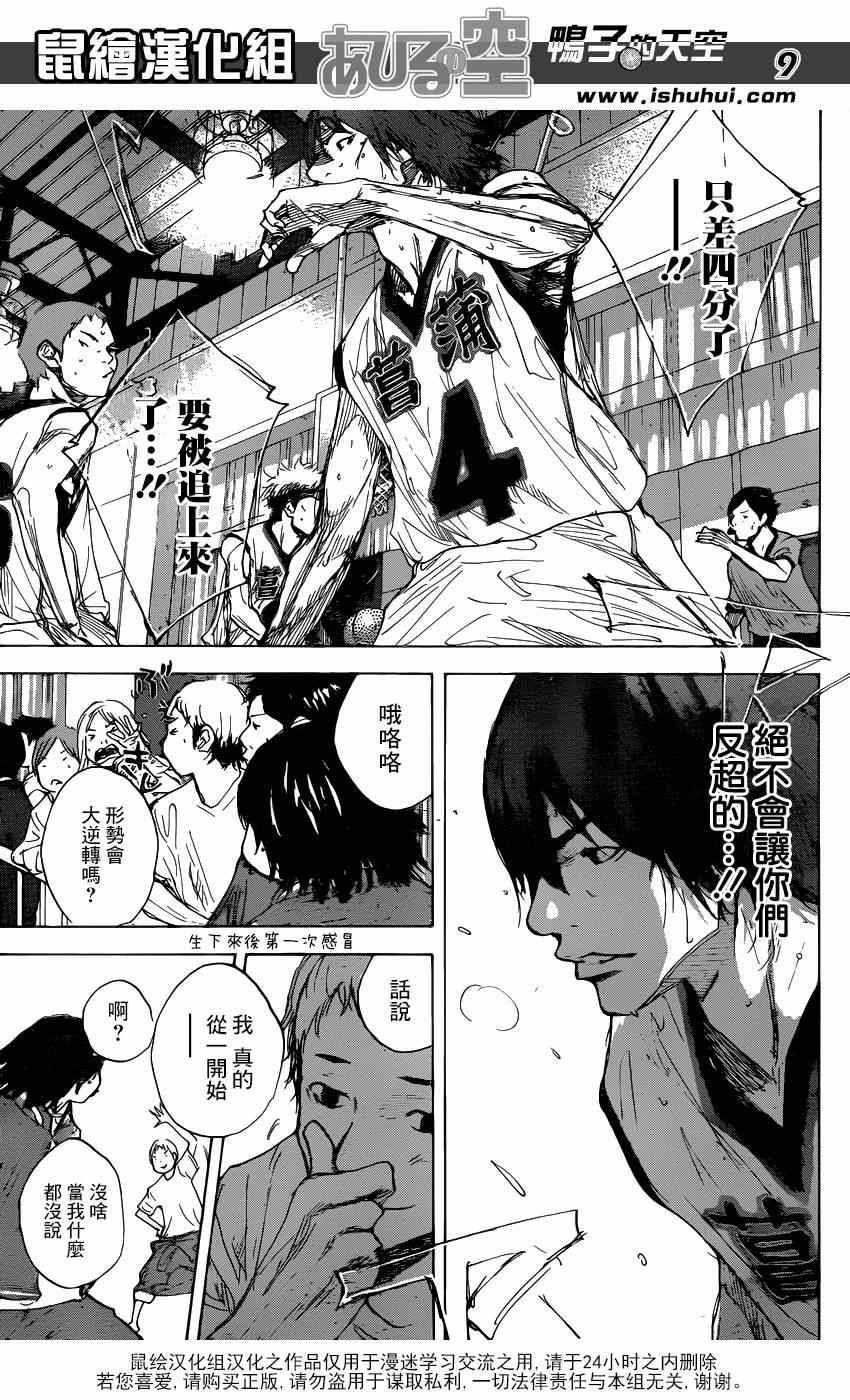 《篮球少年王》漫画最新章节第466话免费下拉式在线观看章节第【9】张图片