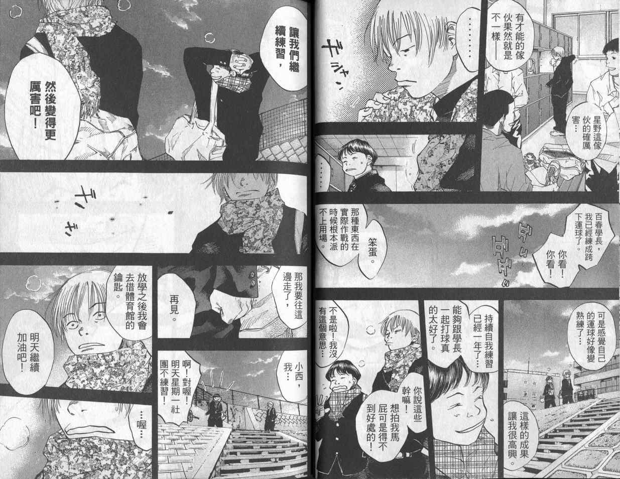 《篮球少年王》漫画最新章节第7卷免费下拉式在线观看章节第【31】张图片