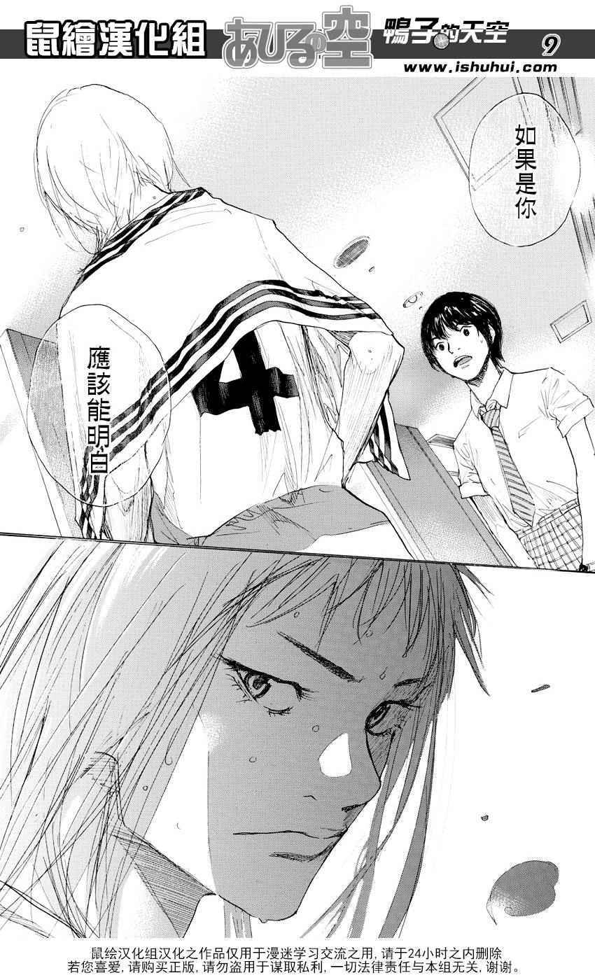 《篮球少年王》漫画最新章节第511话免费下拉式在线观看章节第【9】张图片