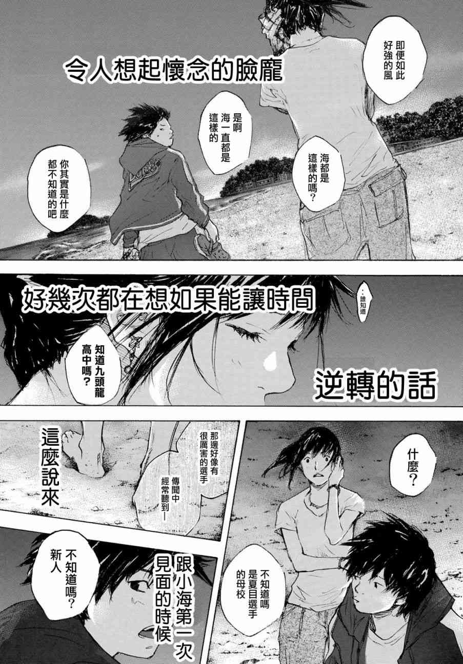 《篮球少年王》漫画最新章节第574话免费下拉式在线观看章节第【11】张图片