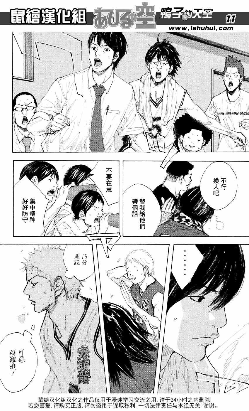 《篮球少年王》漫画最新章节第527话免费下拉式在线观看章节第【11】张图片