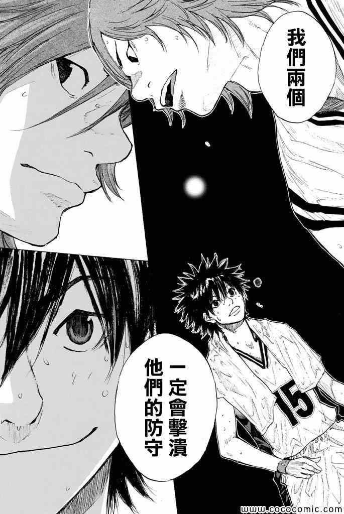 《篮球少年王》漫画最新章节第37卷免费下拉式在线观看章节第【89】张图片