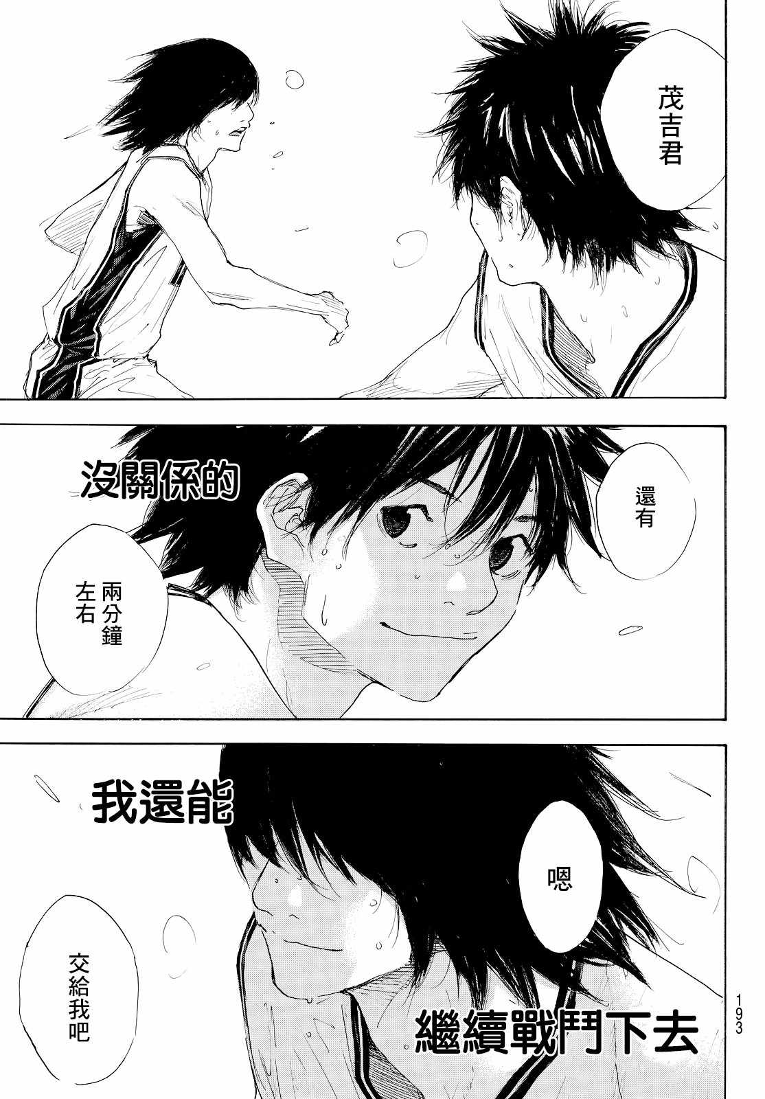 《篮球少年王》漫画最新章节第548话免费下拉式在线观看章节第【13】张图片