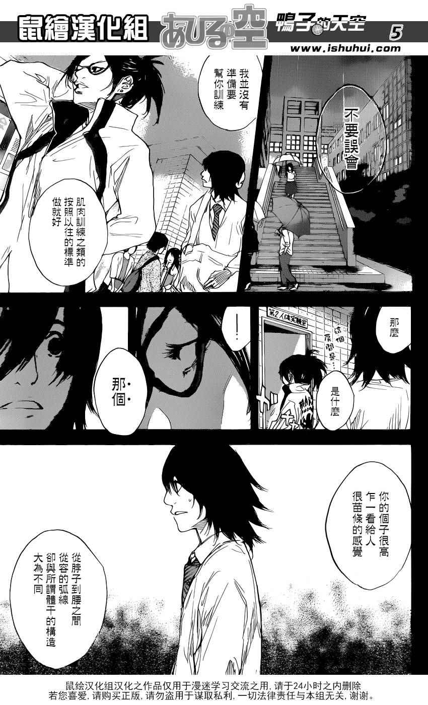 《篮球少年王》漫画最新章节第490话免费下拉式在线观看章节第【5】张图片