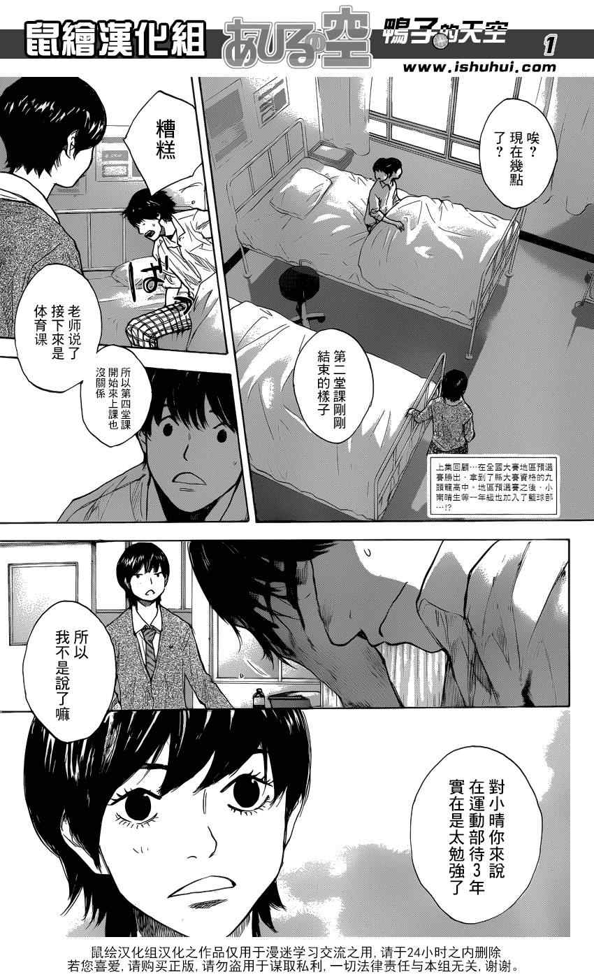 《篮球少年王》漫画最新章节第427话免费下拉式在线观看章节第【1】张图片