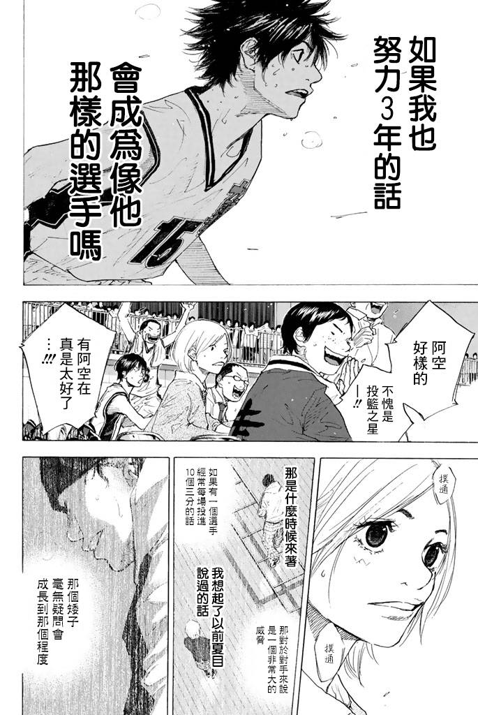 《篮球少年王》漫画最新章节第38卷免费下拉式在线观看章节第【66】张图片