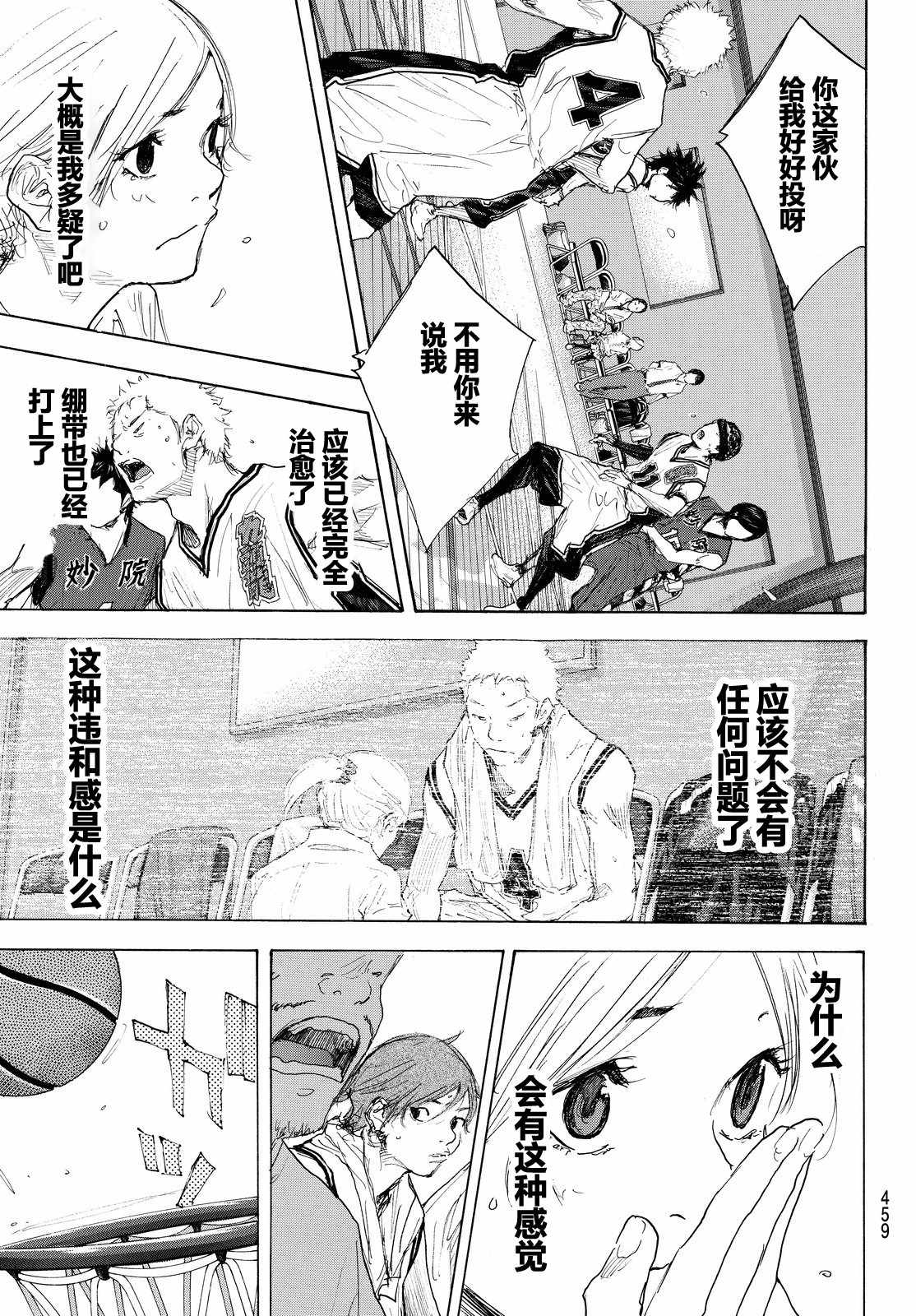 《篮球少年王》漫画最新章节第546话免费下拉式在线观看章节第【7】张图片