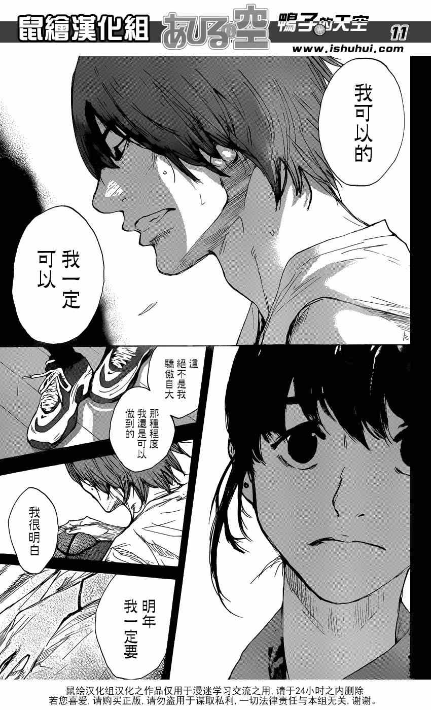 《篮球少年王》漫画最新章节第463话免费下拉式在线观看章节第【11】张图片