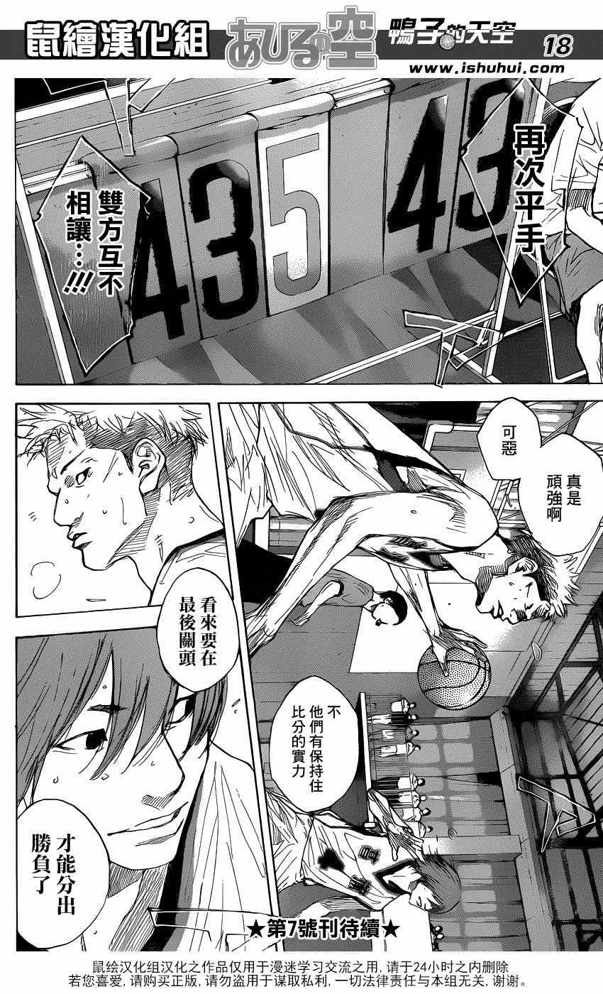 《篮球少年王》漫画最新章节第458话免费下拉式在线观看章节第【18】张图片