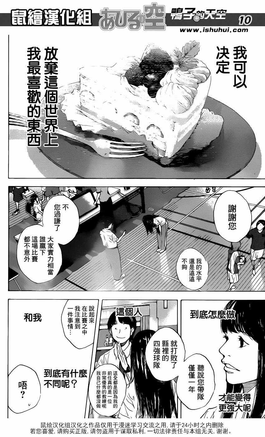 《篮球少年王》漫画最新章节第474话免费下拉式在线观看章节第【10】张图片