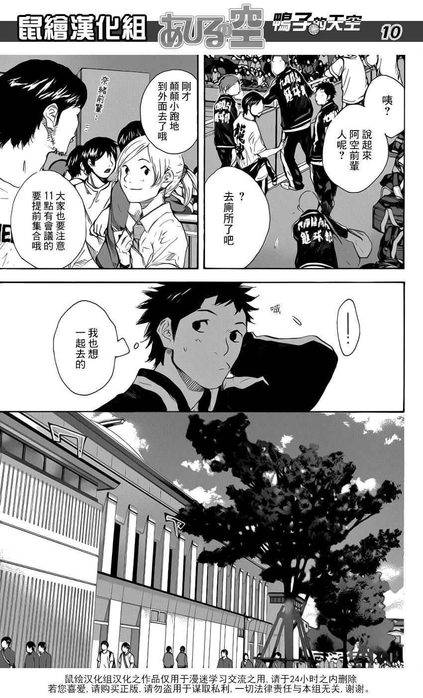 《篮球少年王》漫画最新章节第497话免费下拉式在线观看章节第【10】张图片