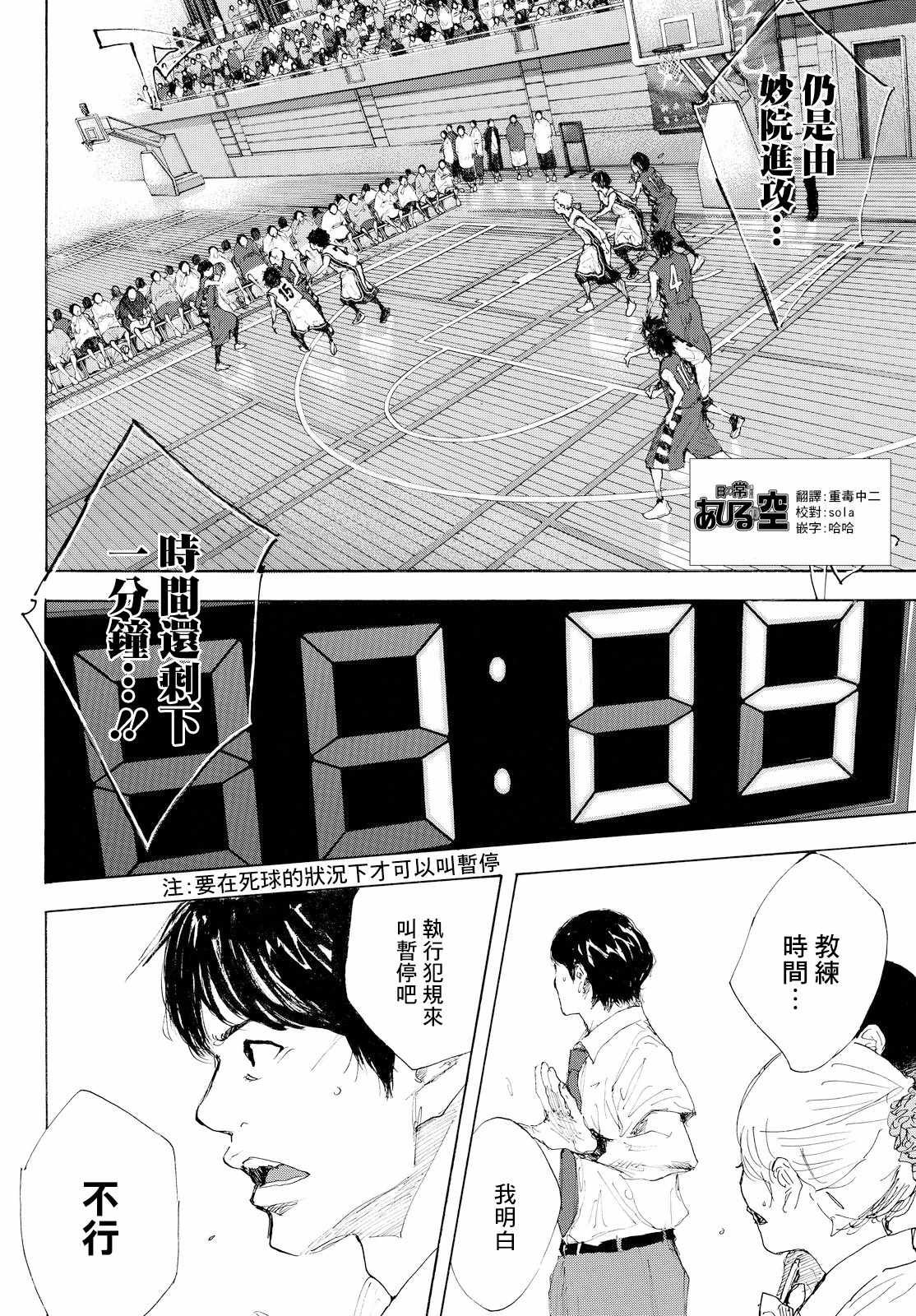 《篮球少年王》漫画最新章节第554话免费下拉式在线观看章节第【2】张图片