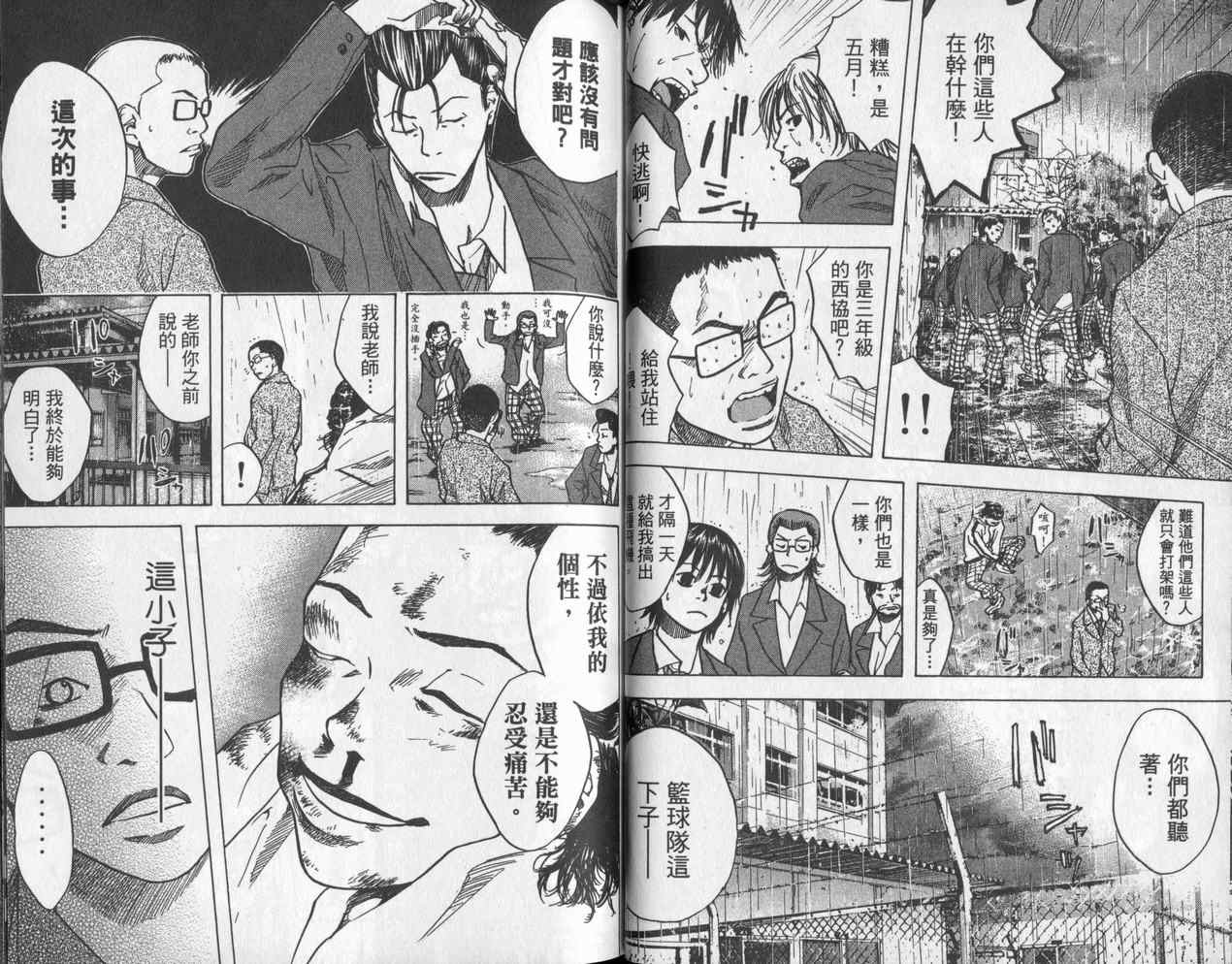 《篮球少年王》漫画最新章节第4卷免费下拉式在线观看章节第【35】张图片